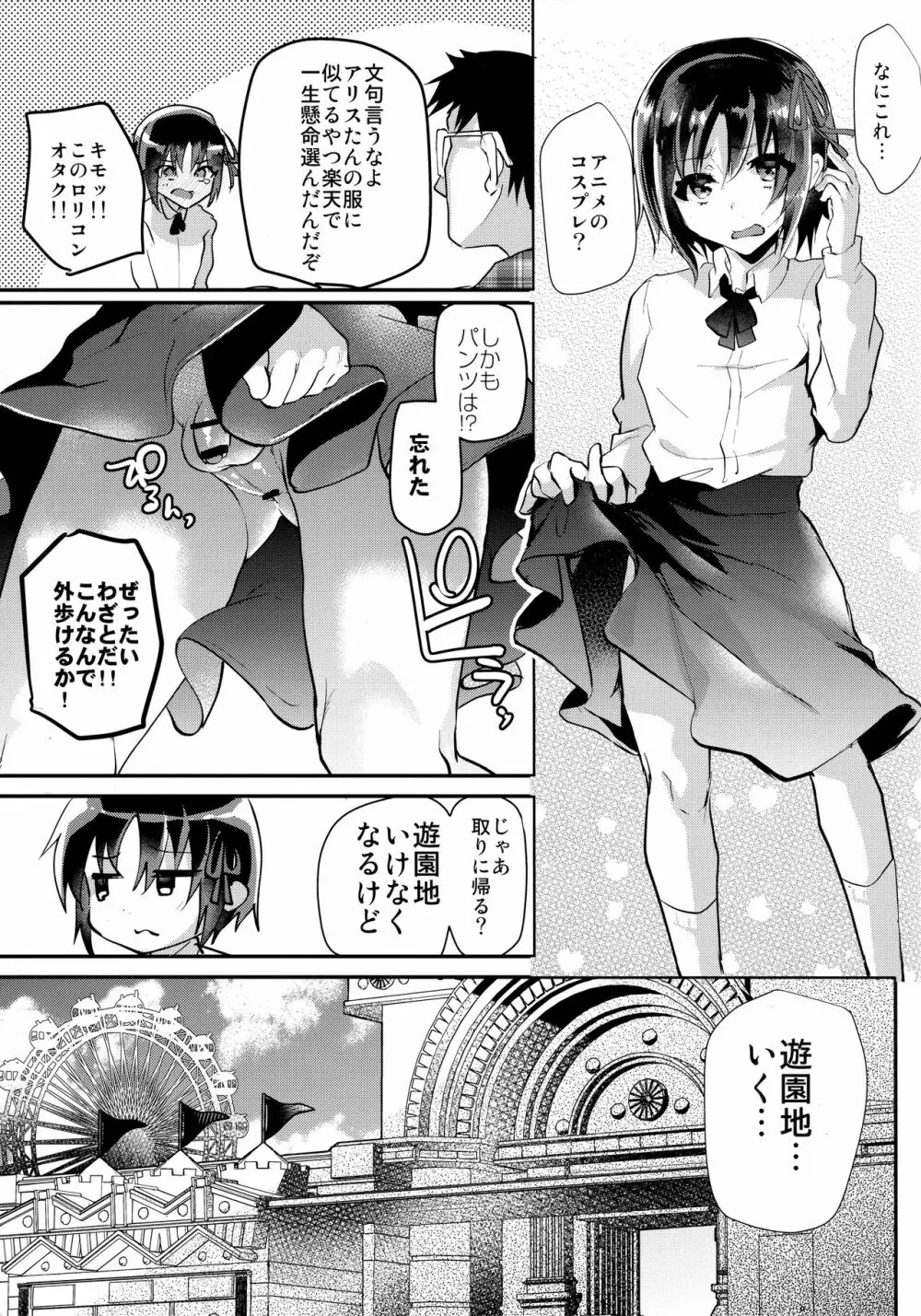 ツンデレショタ彼女と女装デート中どこでも悪戯してハメまくった件ww Page.10