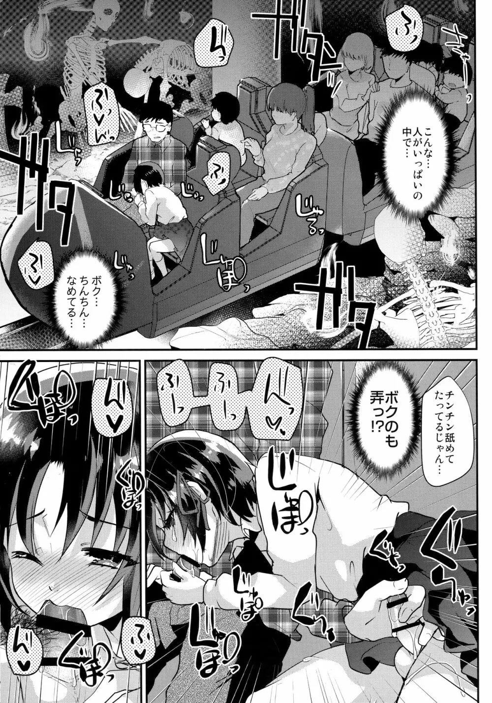 ツンデレショタ彼女と女装デート中どこでも悪戯してハメまくった件ww Page.12