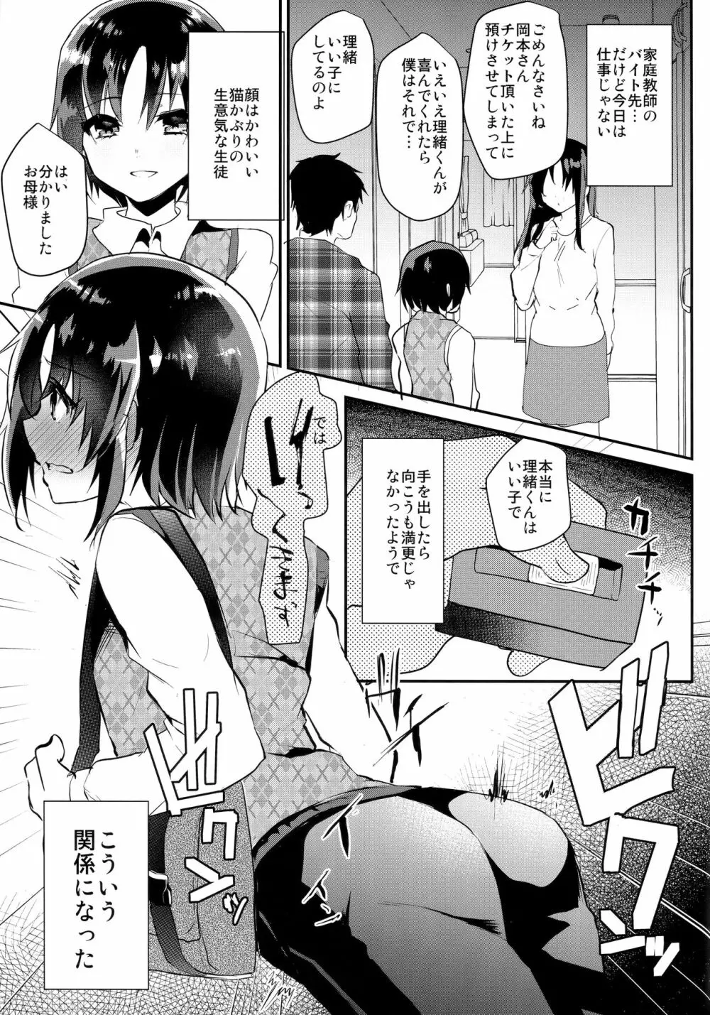 ツンデレショタ彼女と女装デート中どこでも悪戯してハメまくった件ww Page.4