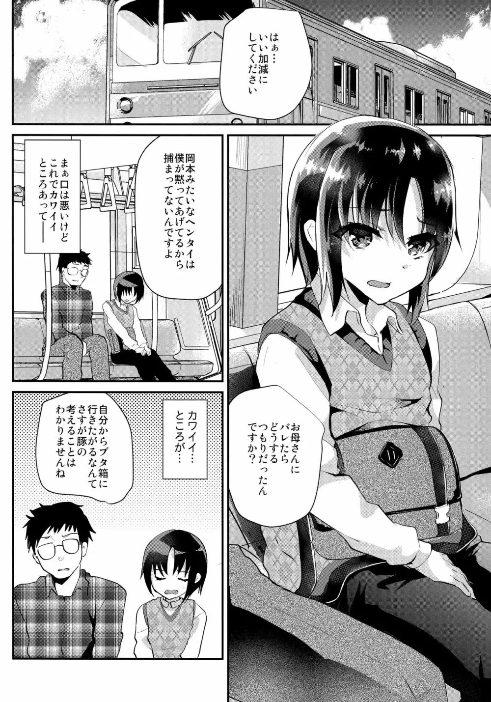 ツンデレショタ彼女と女装デート中どこでも悪戯してハメまくった件ww Page.5