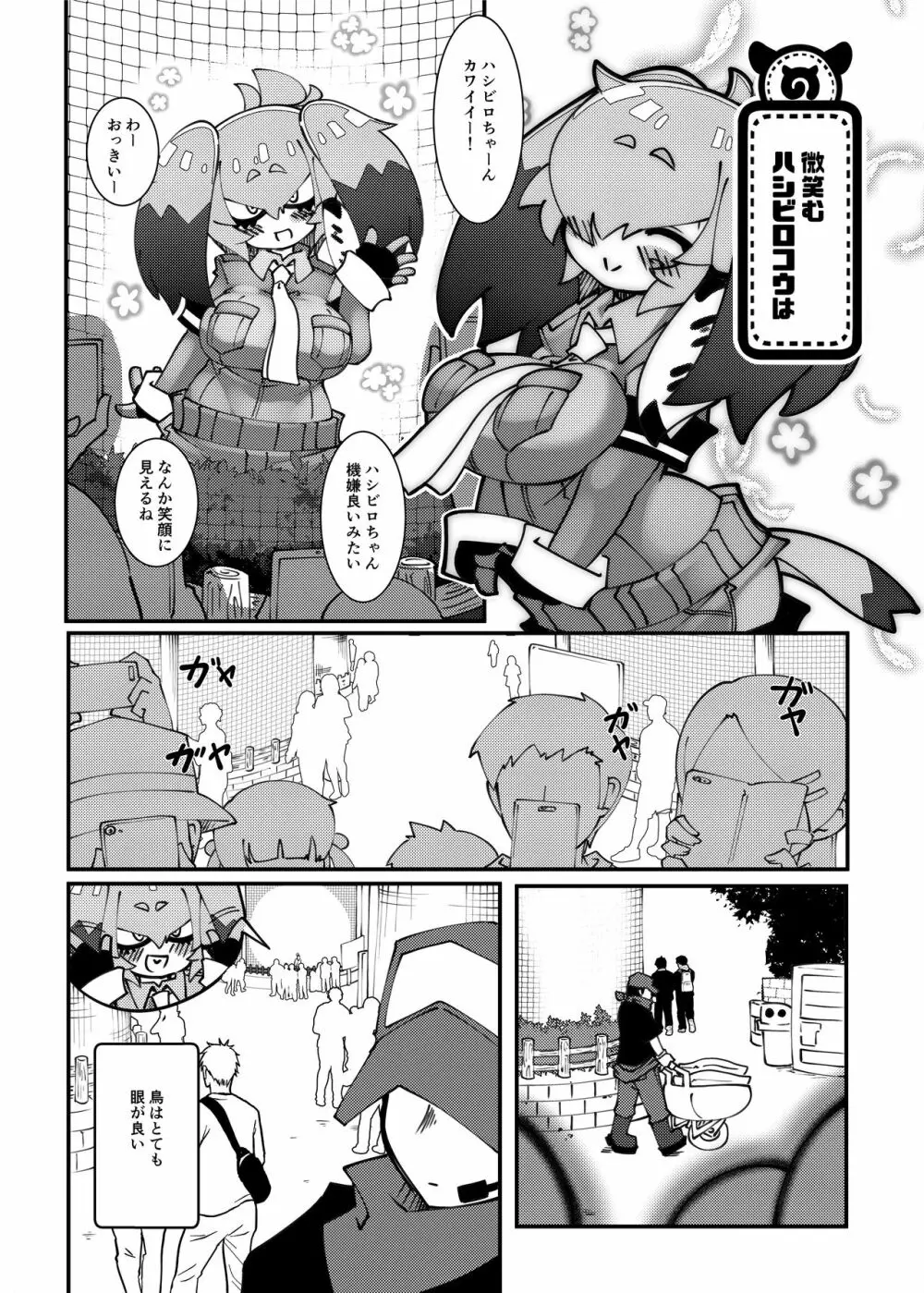 動物園のハシビロコウは4 Page.10