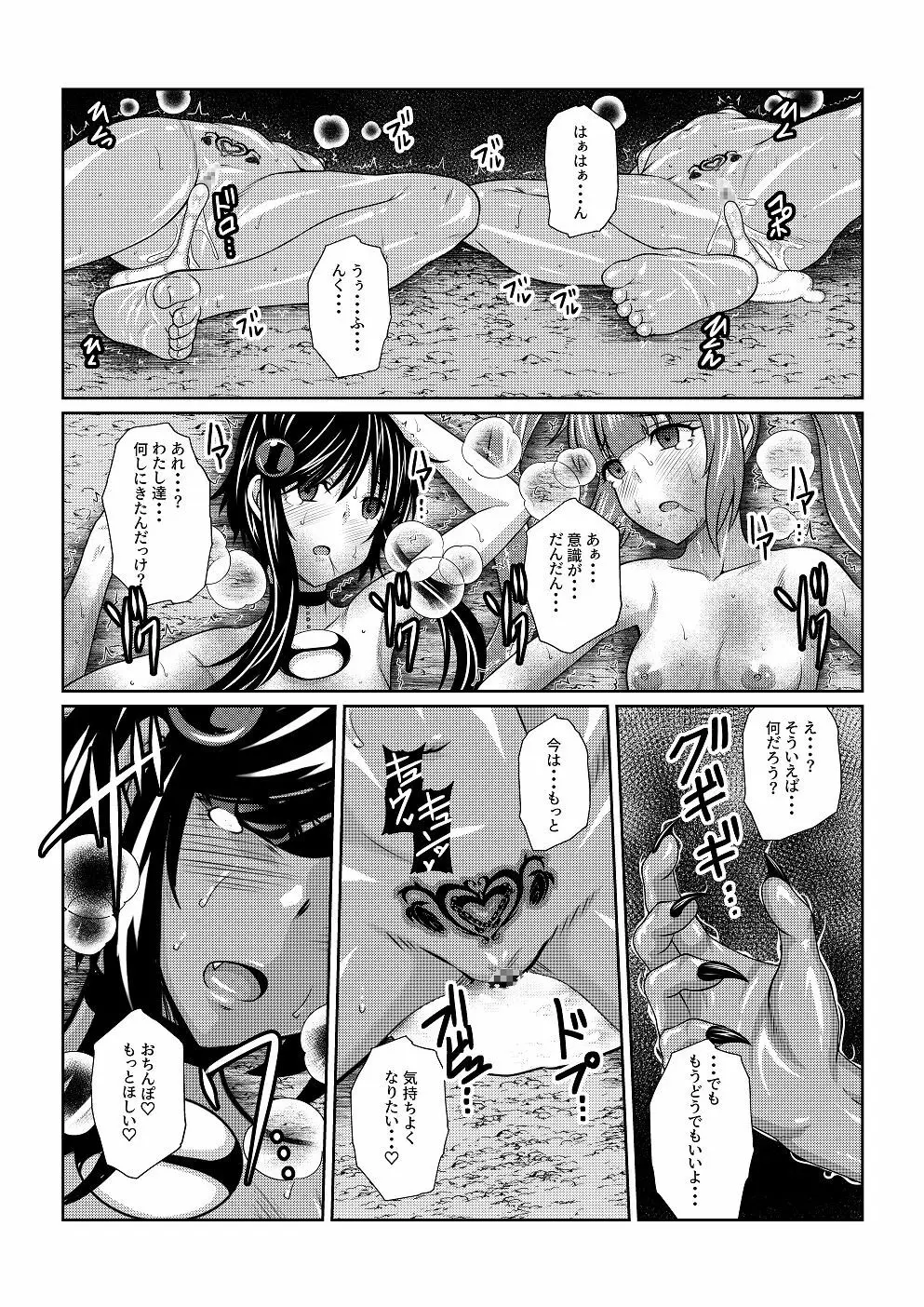Tales Of DarkSide〜堕ちゆく少女たち〜 Page.24