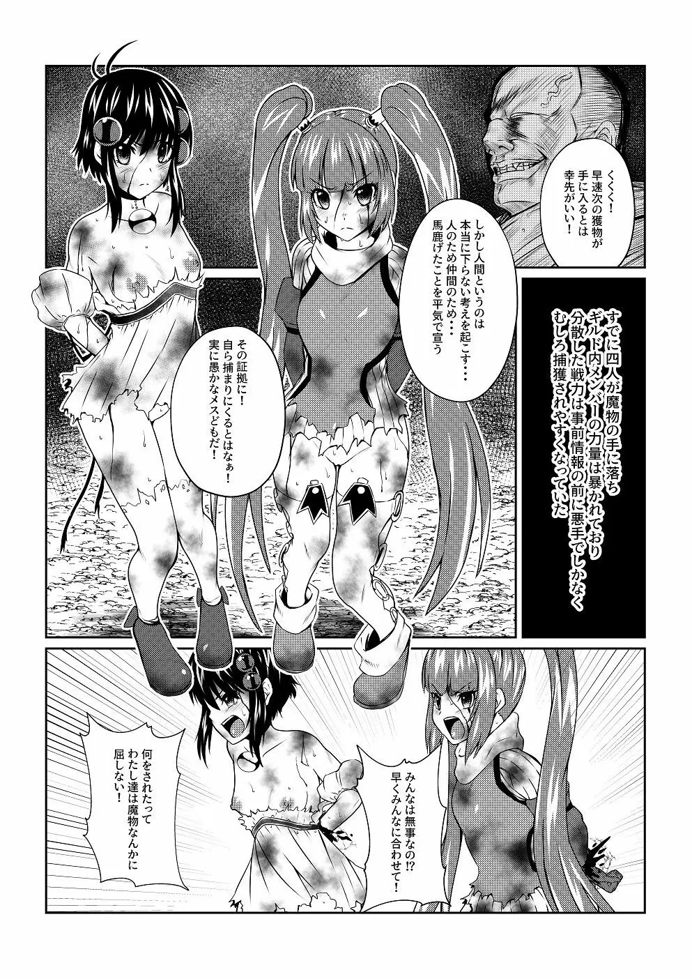 Tales Of DarkSide〜堕ちゆく少女たち〜 Page.3
