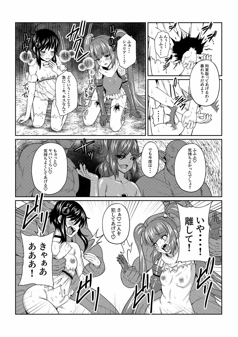 Tales Of DarkSide〜堕ちゆく少女たち〜 Page.7