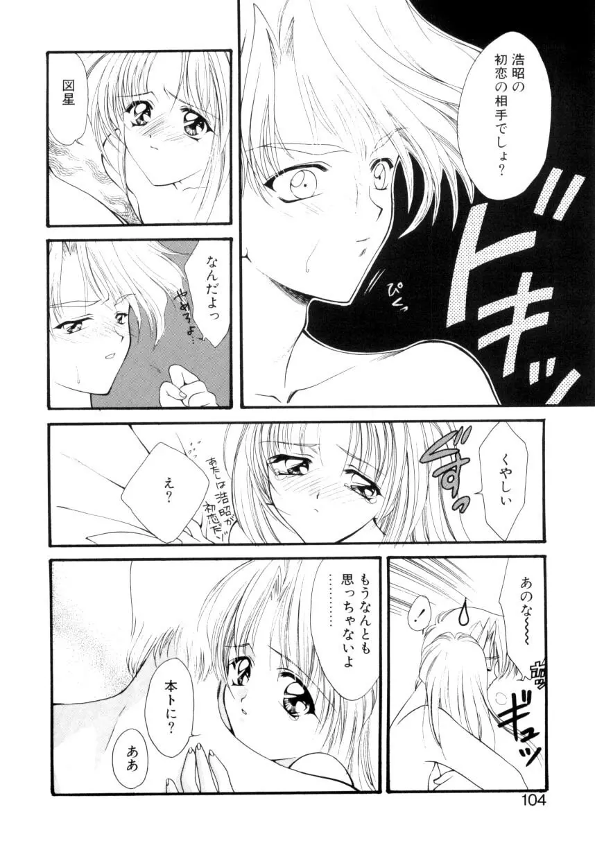 儀式 リチュアル Page.101