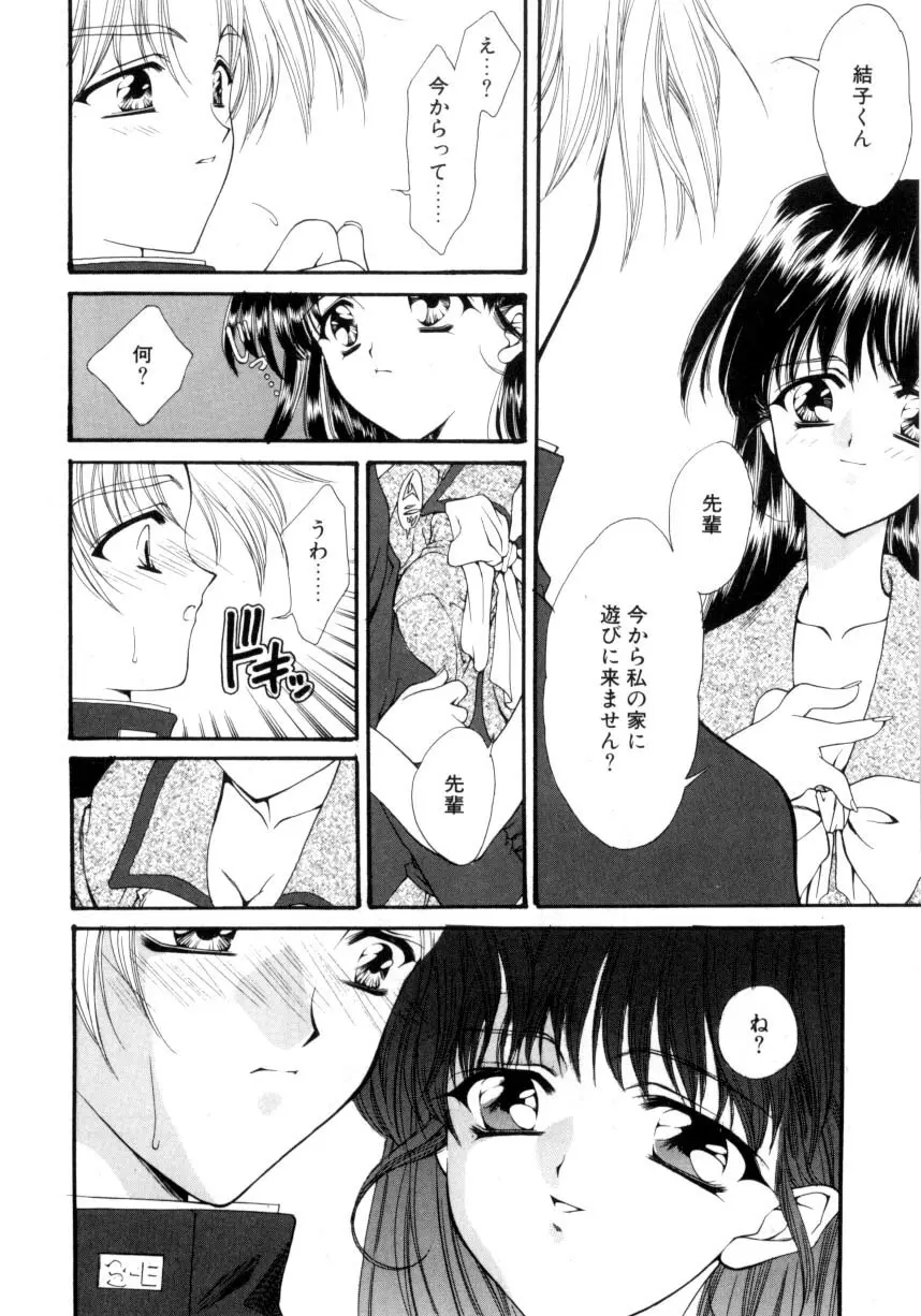 儀式 リチュアル Page.155