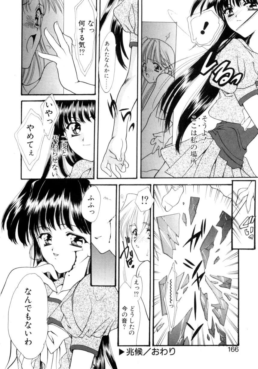 儀式 リチュアル Page.163