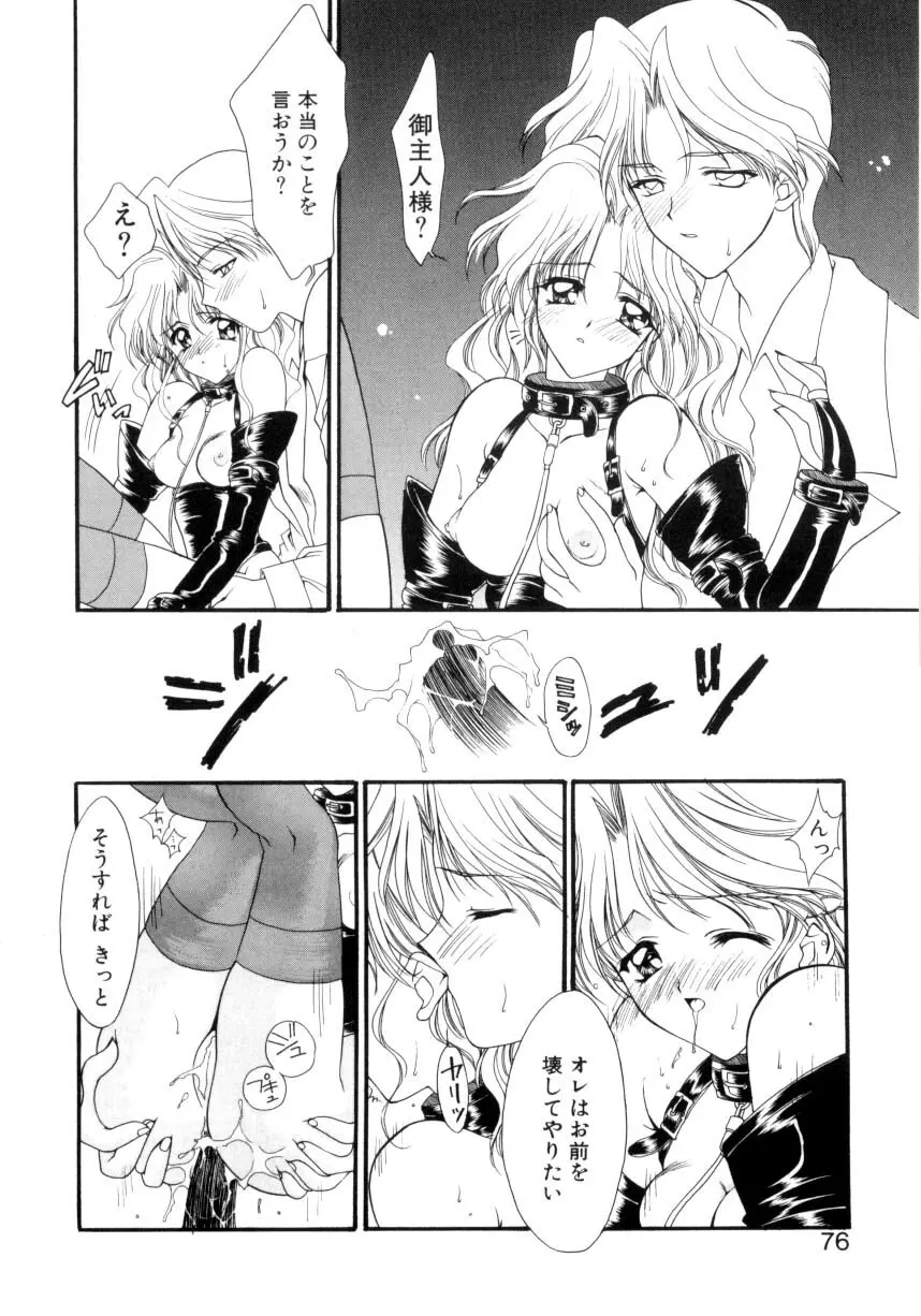 儀式 リチュアル Page.73