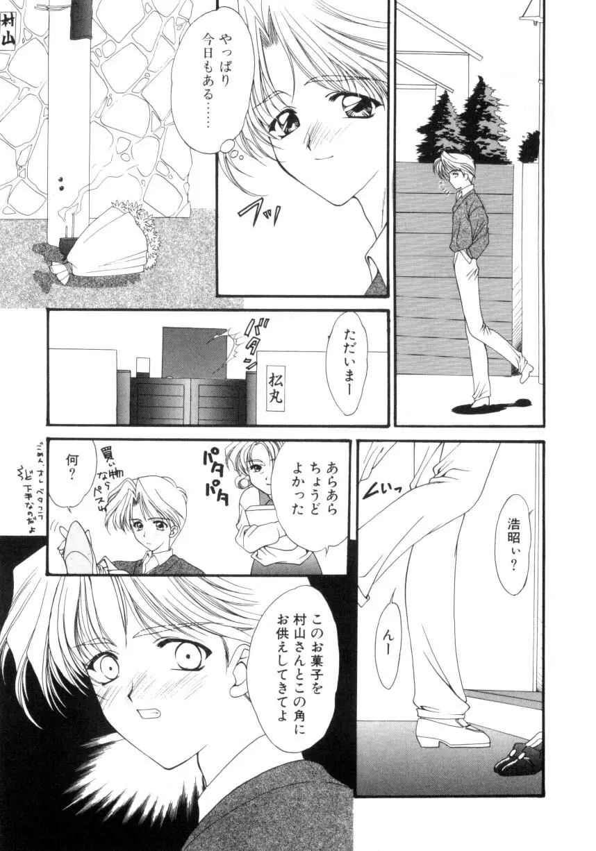 儀式 リチュアル Page.88