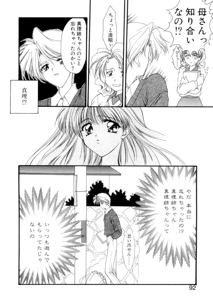 儀式 リチュアル Page.89