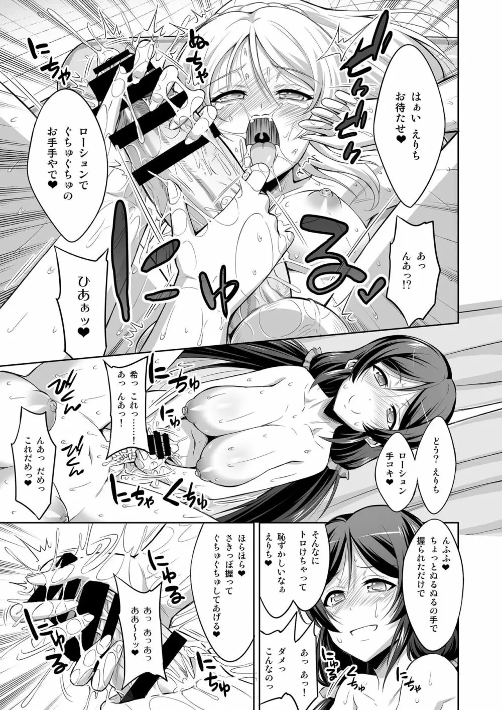 ふたなりエリーチカ のんたんスピリチュアルソープ Page.13