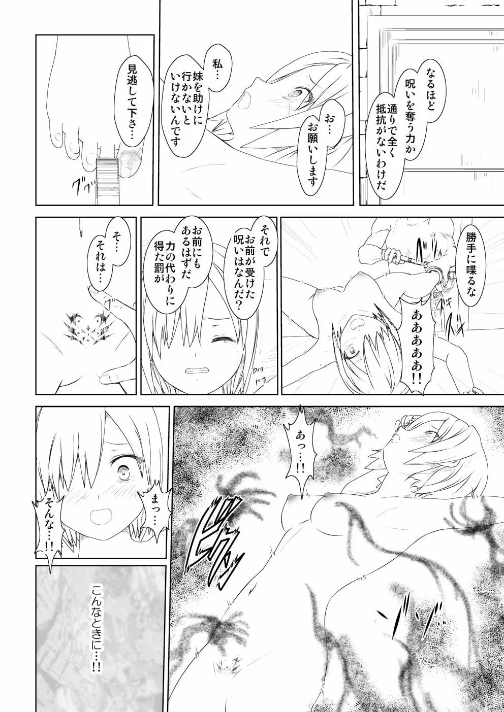 WORLD OF CURSE 第8&9話 Page.16