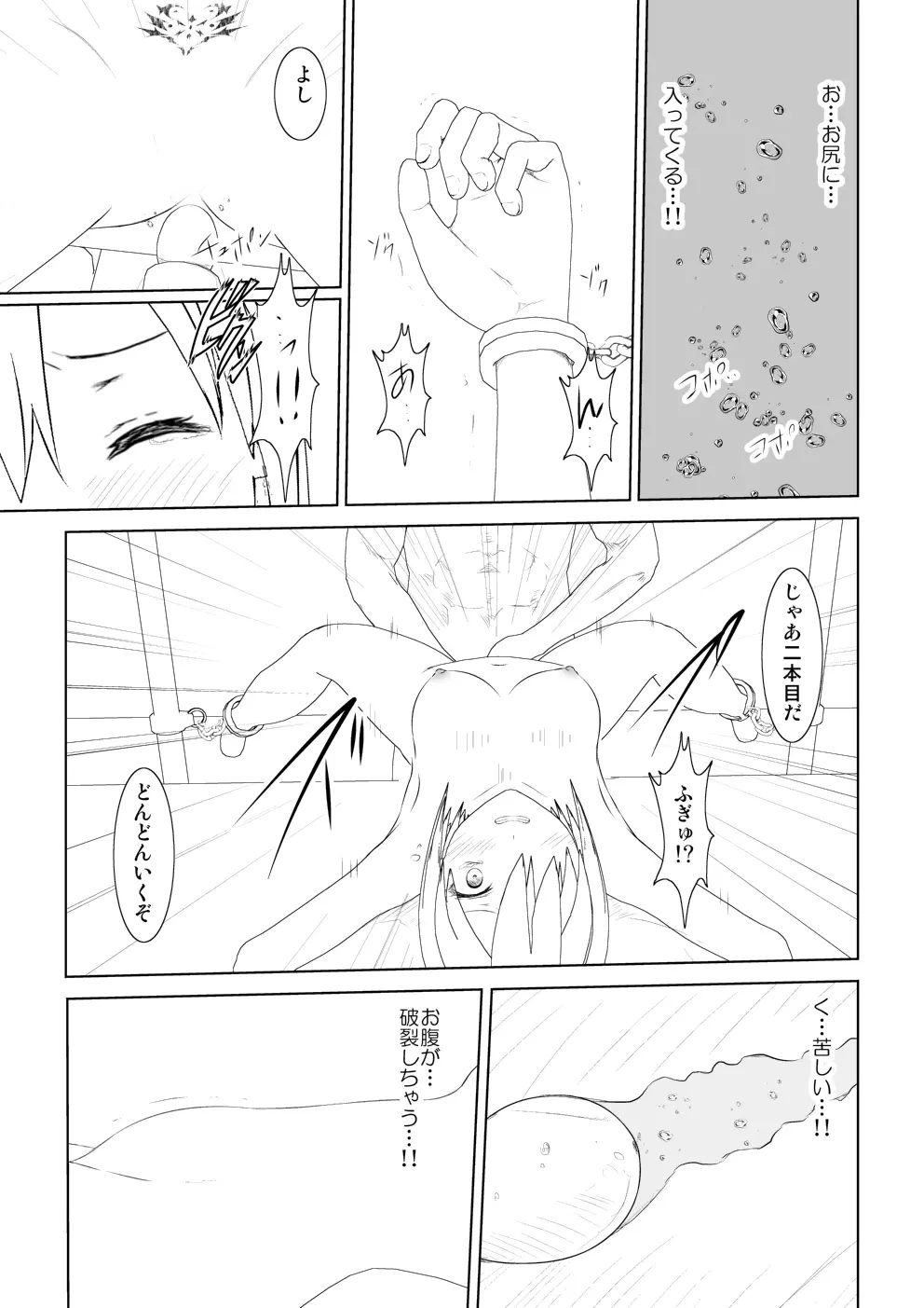 WORLD OF CURSE 第8&9話 Page.27