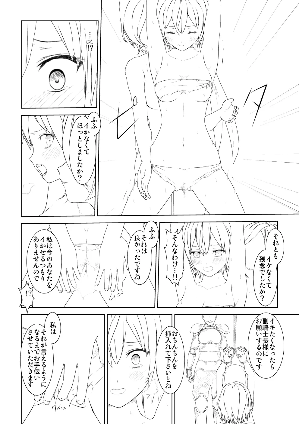 WORLD OF CURSE 第8&9話 Page.8