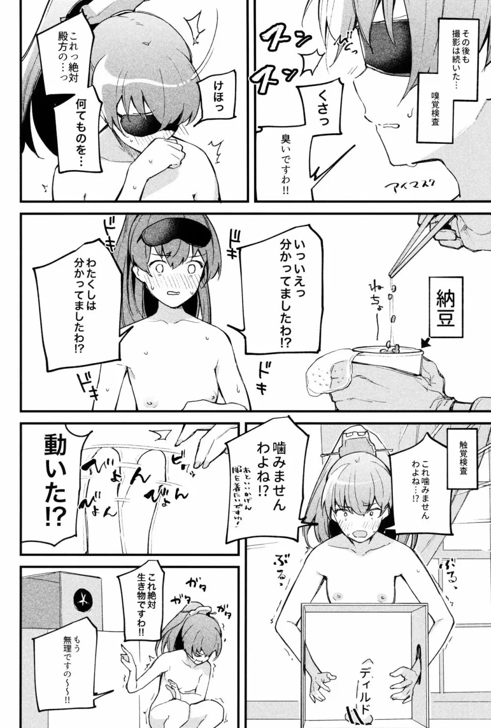 艦娘裏図鑑 熊野編 Page.16