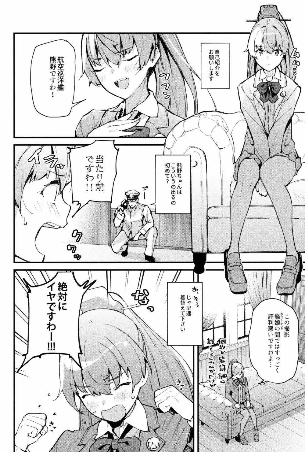 艦娘裏図鑑 熊野編 Page.6