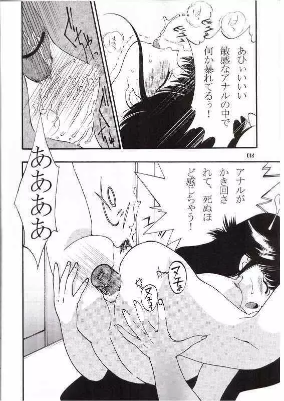オレンジ★ロード★SEX 3 Page.13