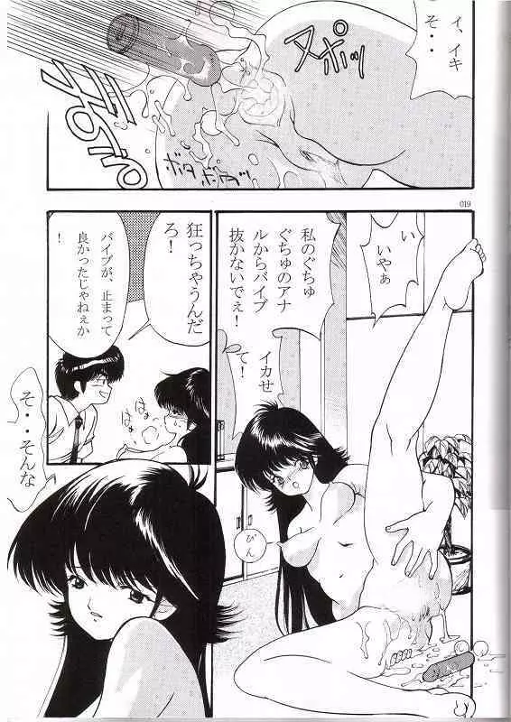 オレンジ★ロード★SEX 3 Page.16