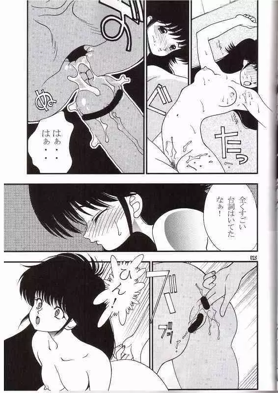 オレンジ★ロード★SEX 3 Page.22