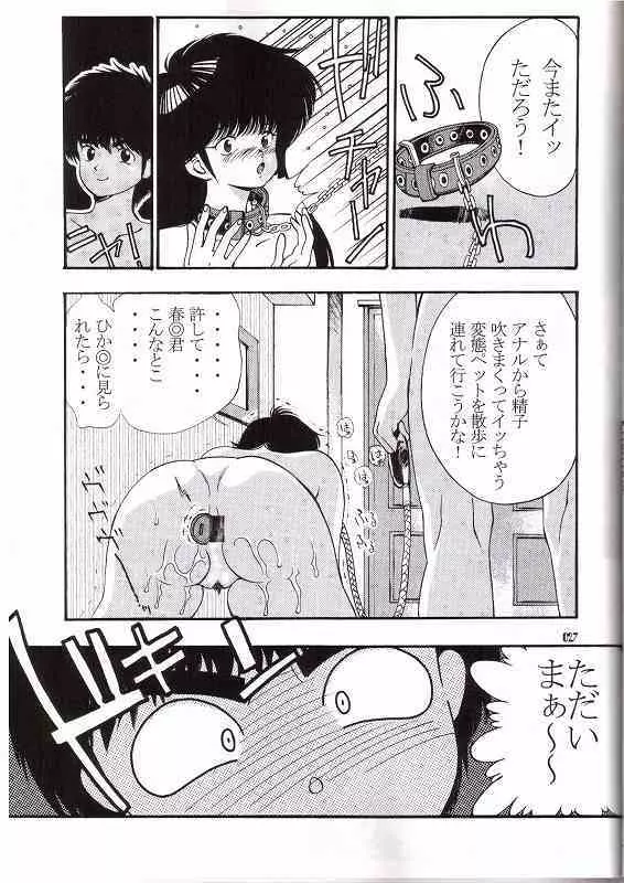 オレンジ★ロード★SEX 3 Page.24