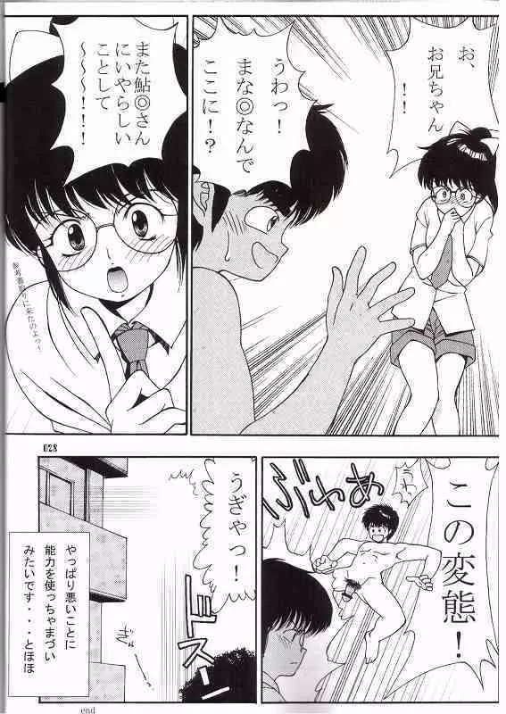 オレンジ★ロード★SEX 3 Page.25