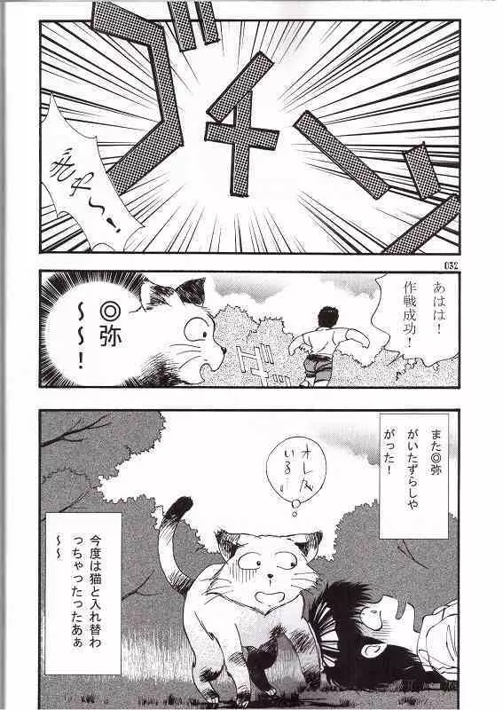 オレンジ★ロード★SEX 3 Page.27