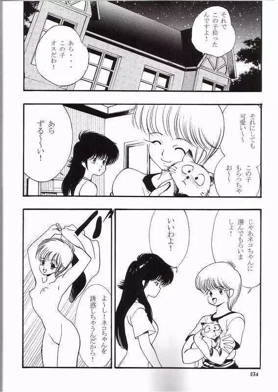 オレンジ★ロード★SEX 3 Page.29