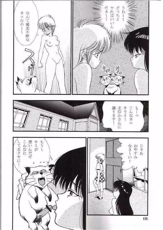 オレンジ★ロード★SEX 3 Page.33