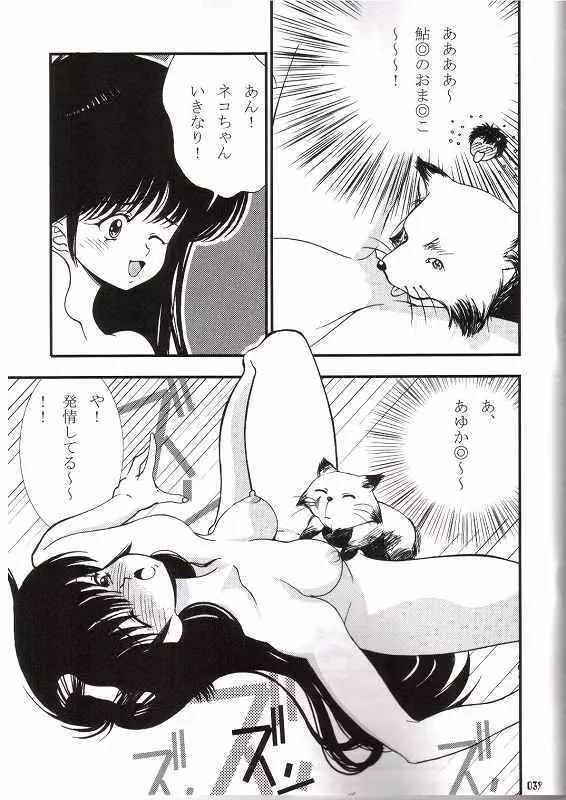 オレンジ★ロード★SEX 3 Page.34