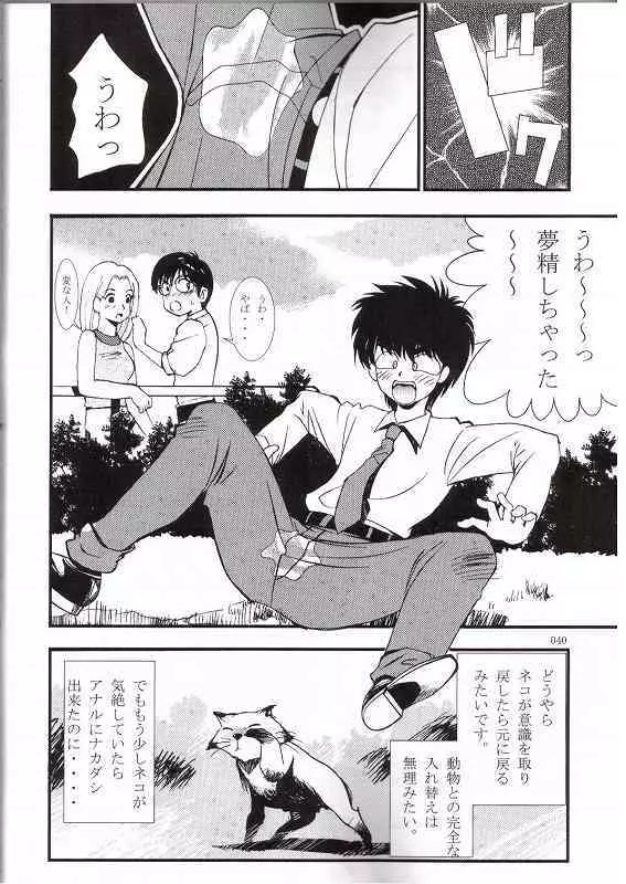 オレンジ★ロード★SEX 3 Page.35