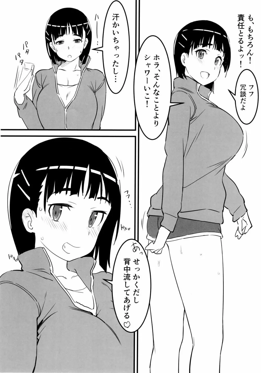 部屋着の直葉とおじさん Page.20