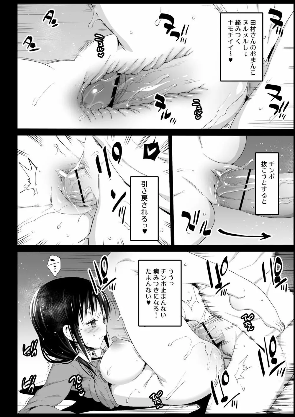 催眠田村ゆり Page.14