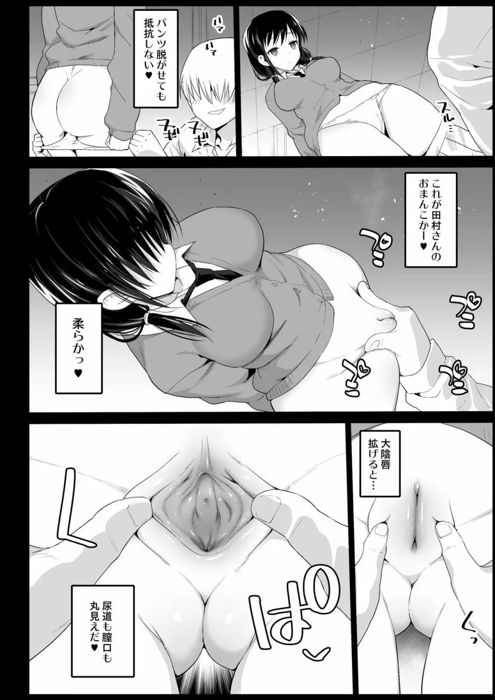 催眠田村ゆり Page.6