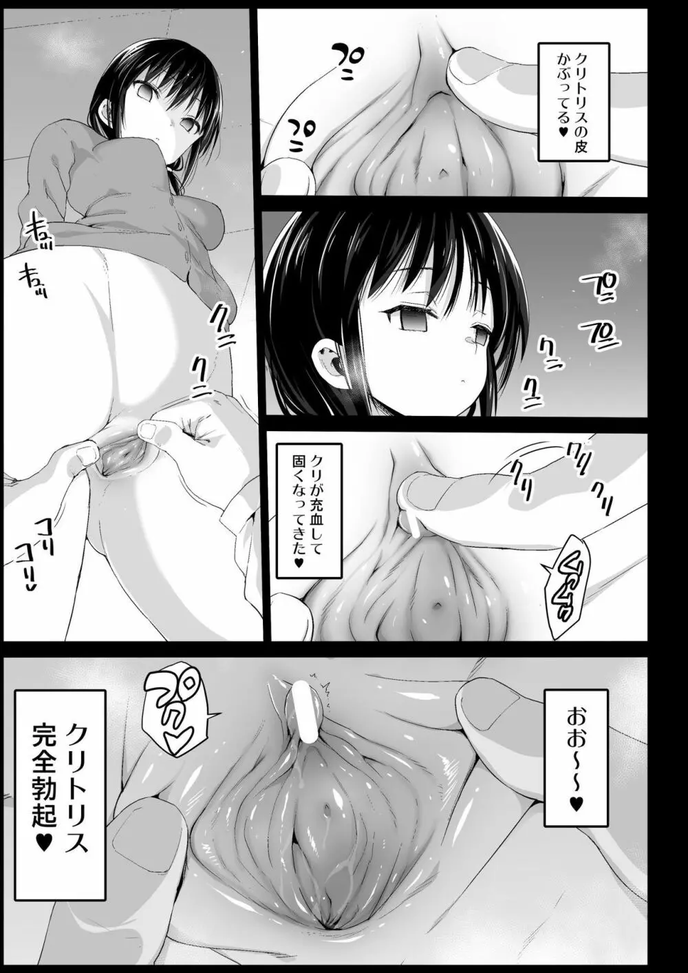 催眠田村ゆり Page.7