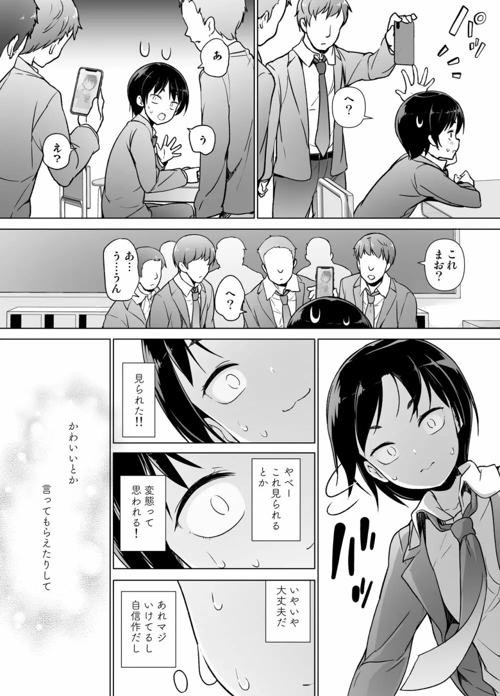 女装っ子の僕は隣のおじさんのモノになる Page.11