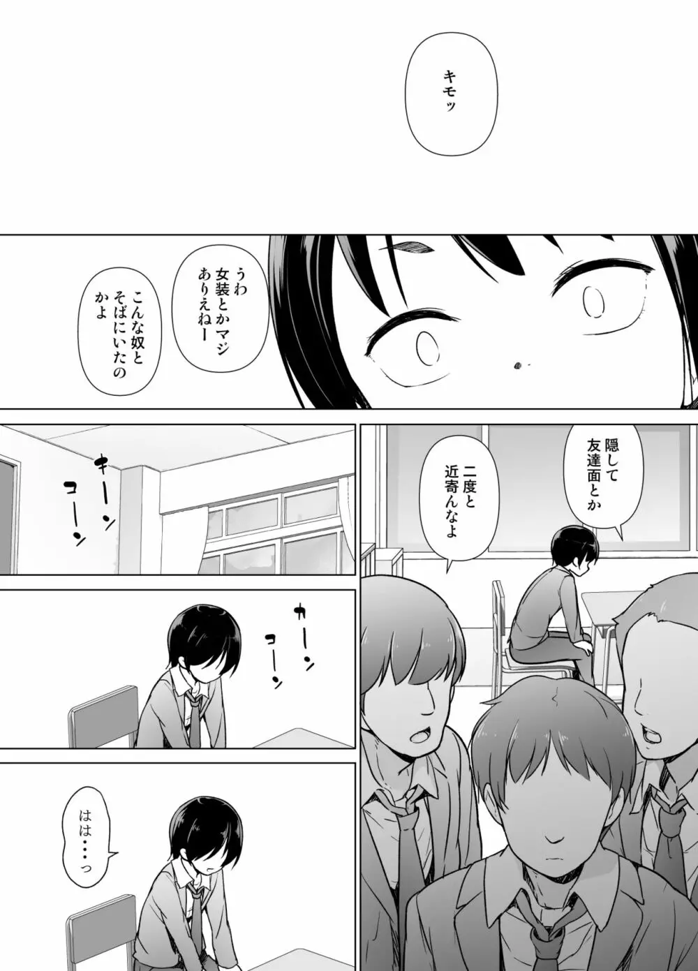 女装っ子の僕は隣のおじさんのモノになる Page.12