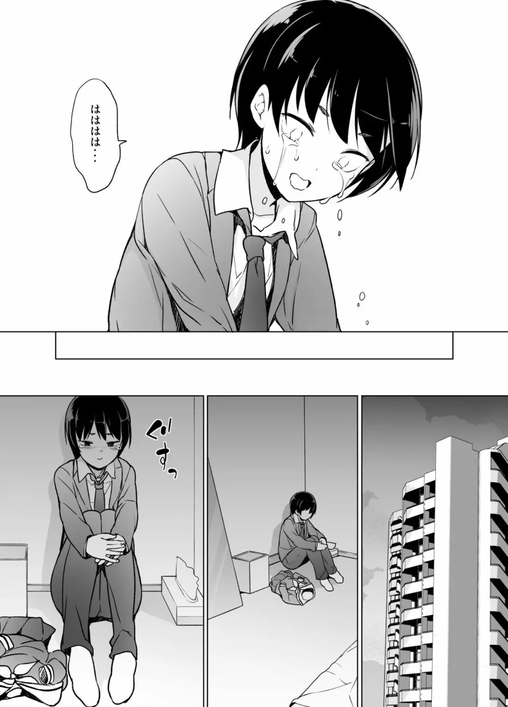 女装っ子の僕は隣のおじさんのモノになる Page.13