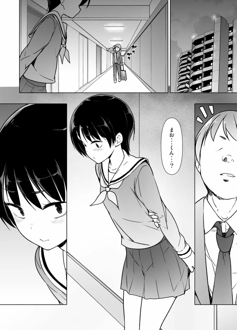 女装っ子の僕は隣のおじさんのモノになる Page.15