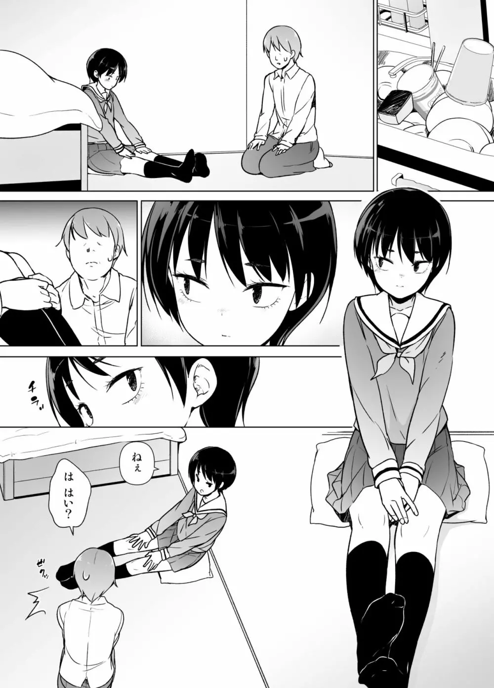 女装っ子の僕は隣のおじさんのモノになる Page.17