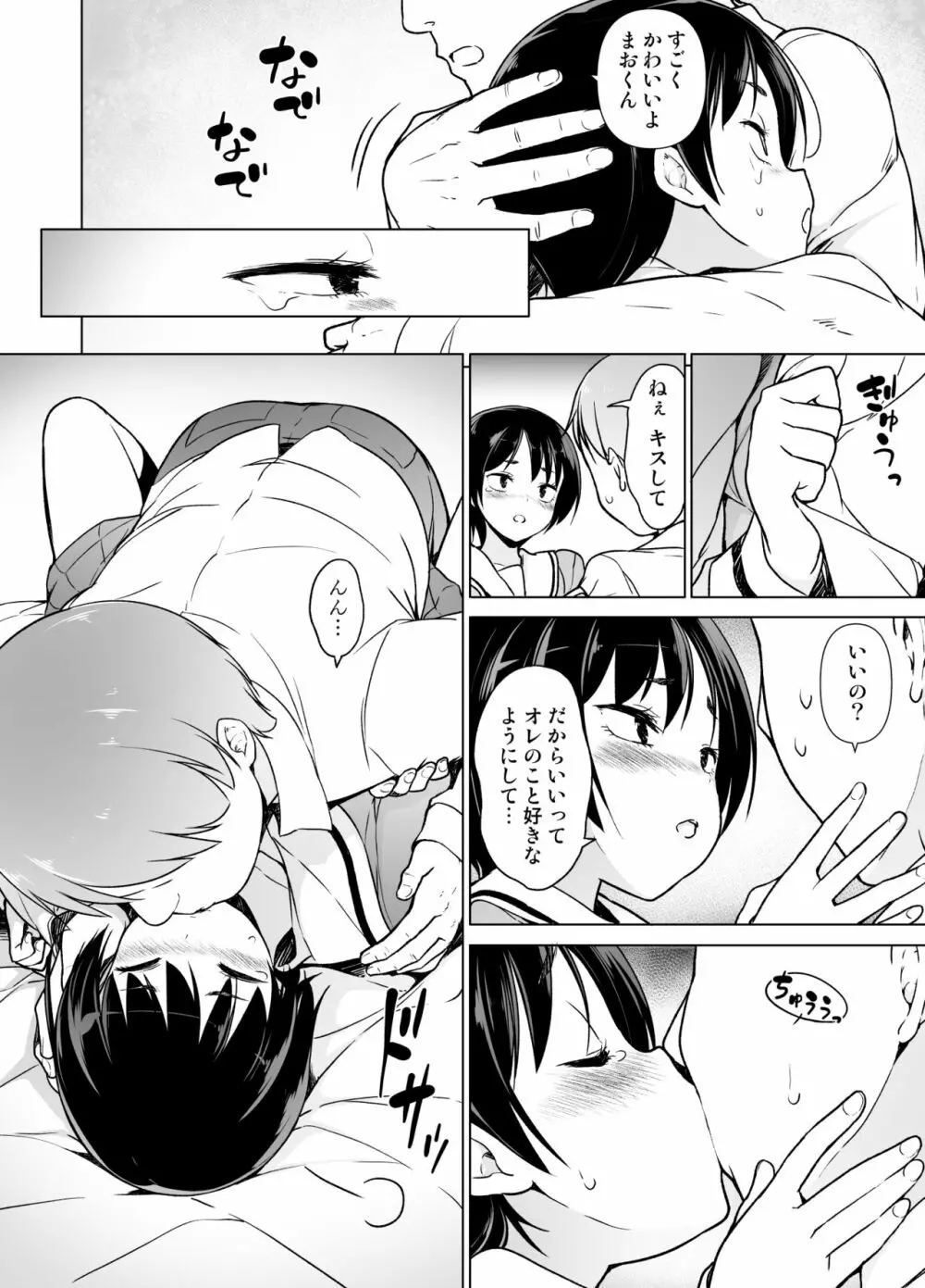 女装っ子の僕は隣のおじさんのモノになる Page.19