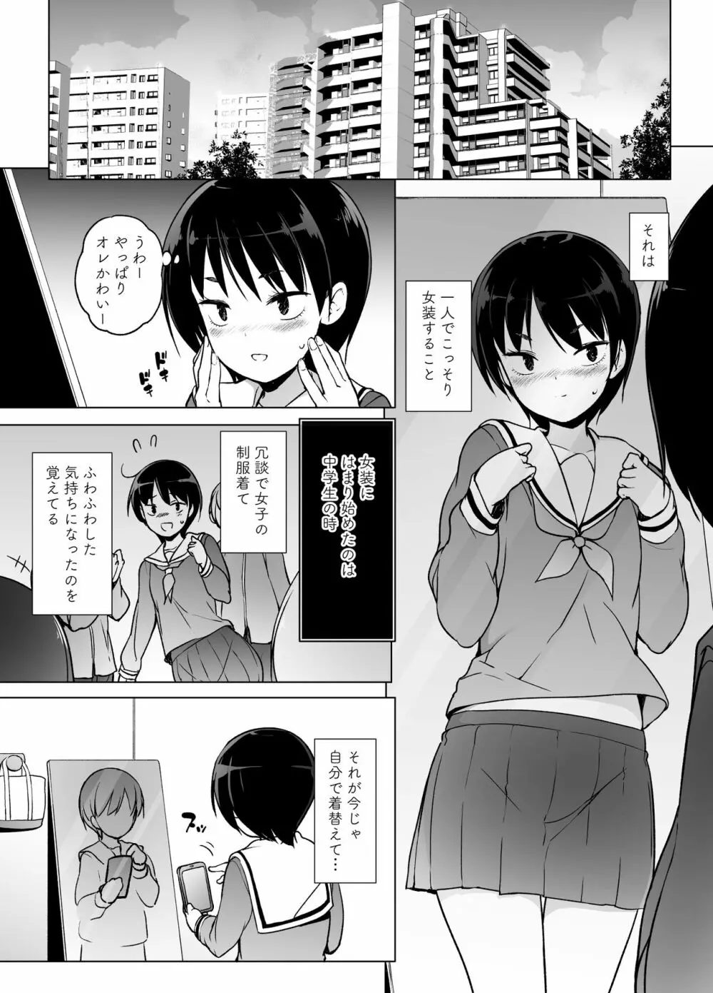 女装っ子の僕は隣のおじさんのモノになる Page.3