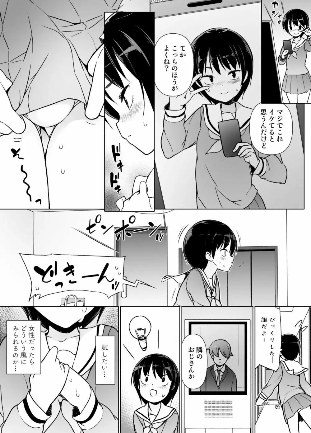 女装っ子の僕は隣のおじさんのモノになる Page.4