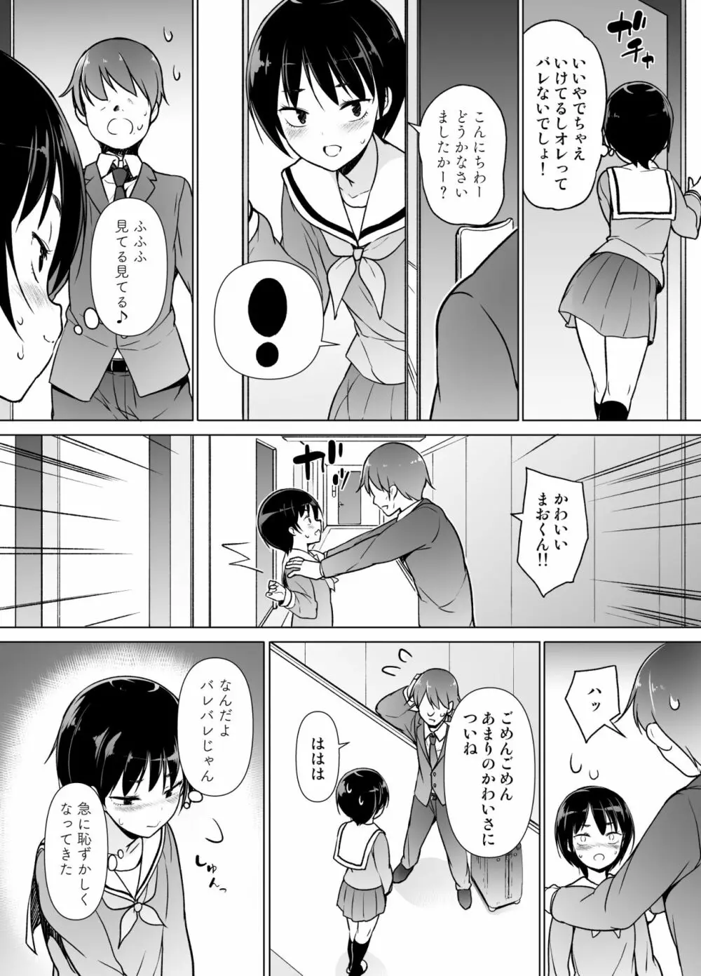 女装っ子の僕は隣のおじさんのモノになる Page.5