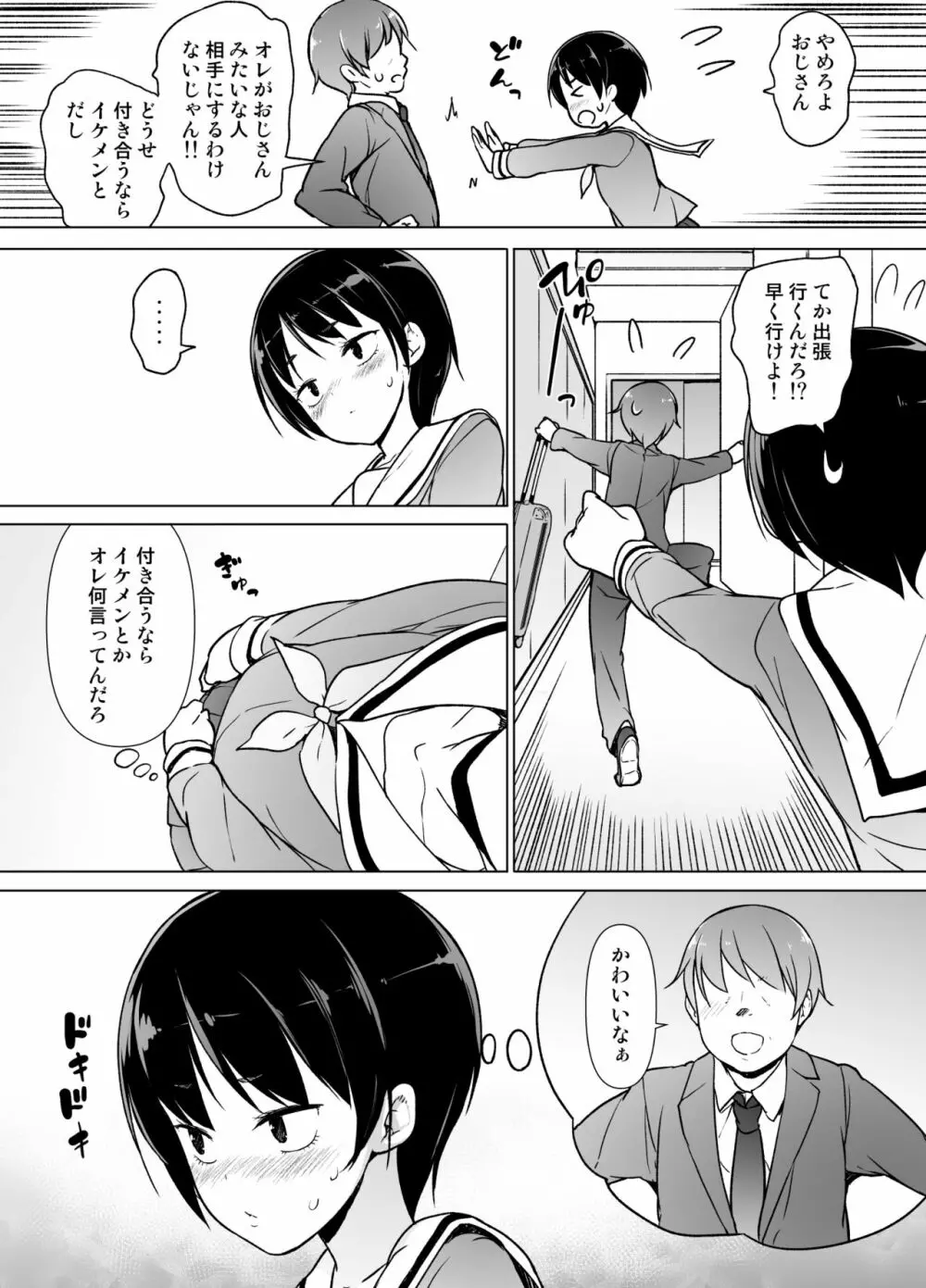 女装っ子の僕は隣のおじさんのモノになる Page.7