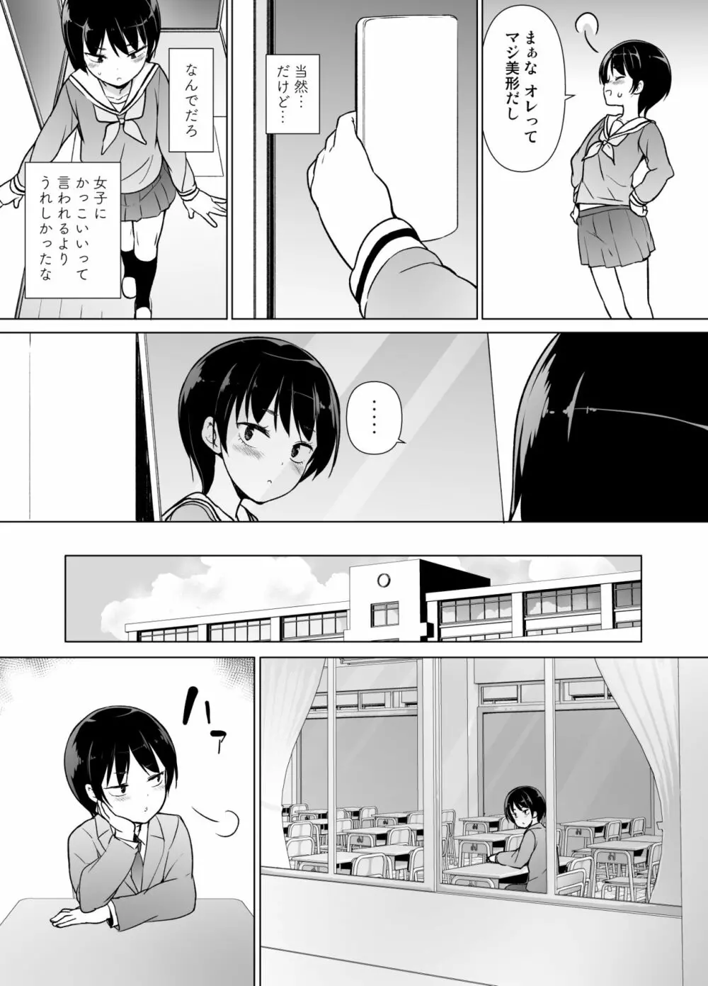 女装っ子の僕は隣のおじさんのモノになる Page.8