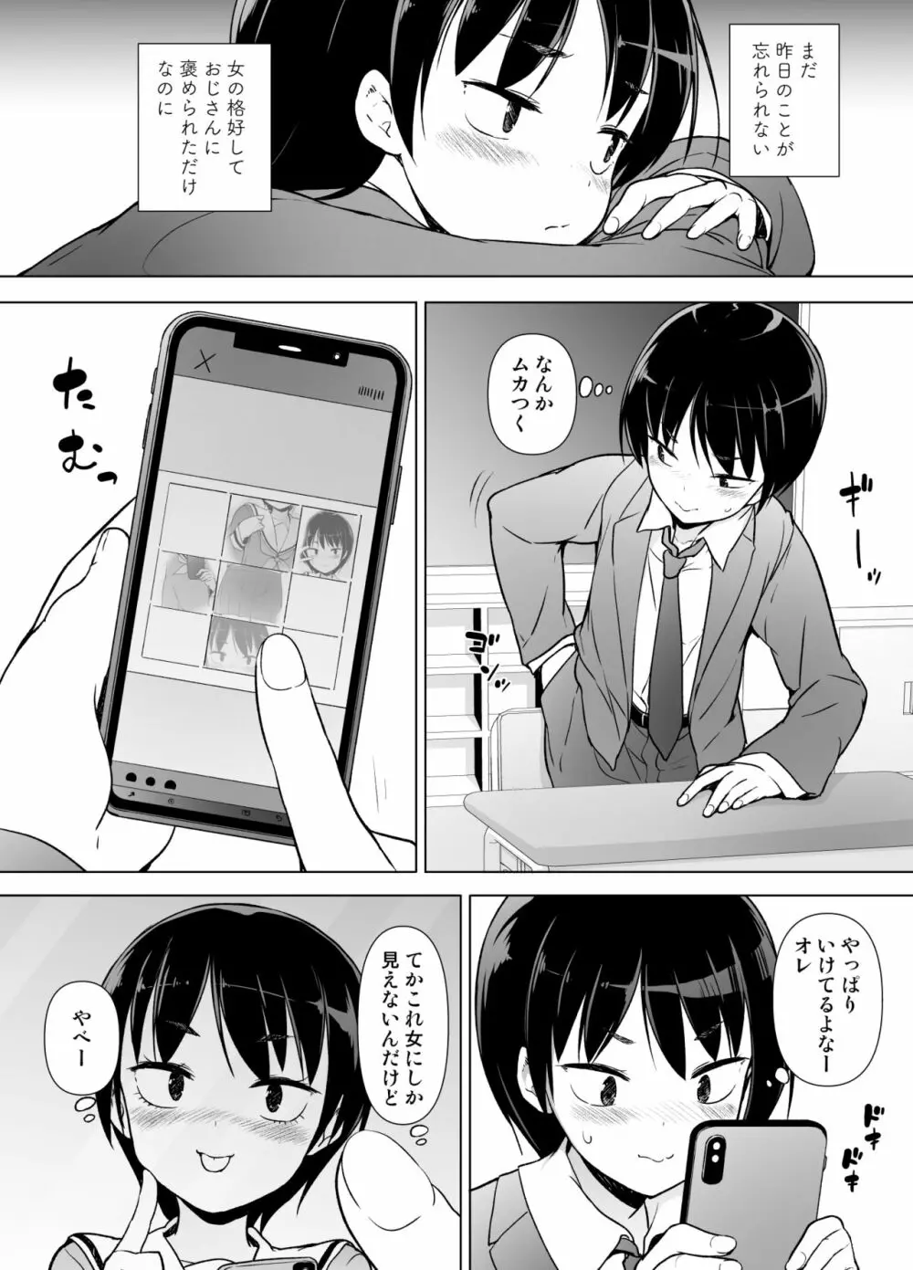 女装っ子の僕は隣のおじさんのモノになる Page.9