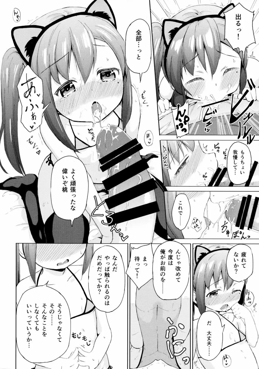 妹は飼われたい Page.11