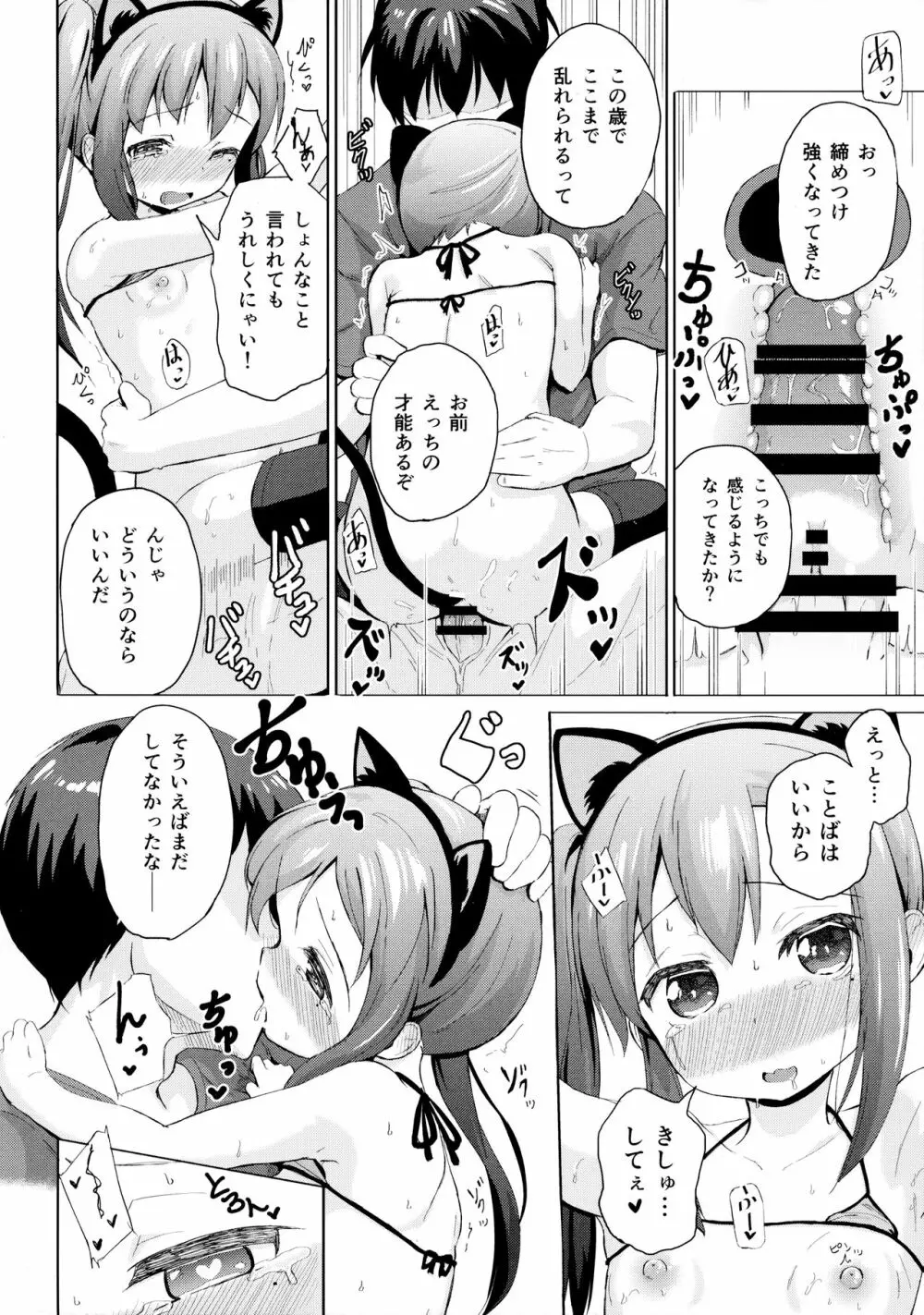 妹は飼われたい Page.15