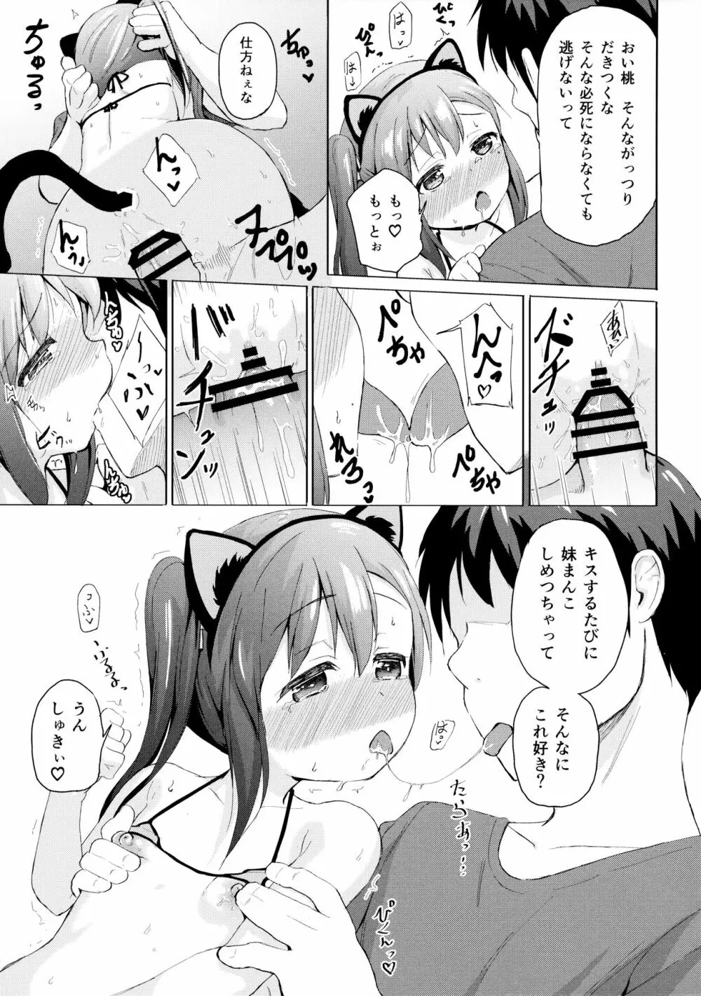 妹は飼われたい Page.16