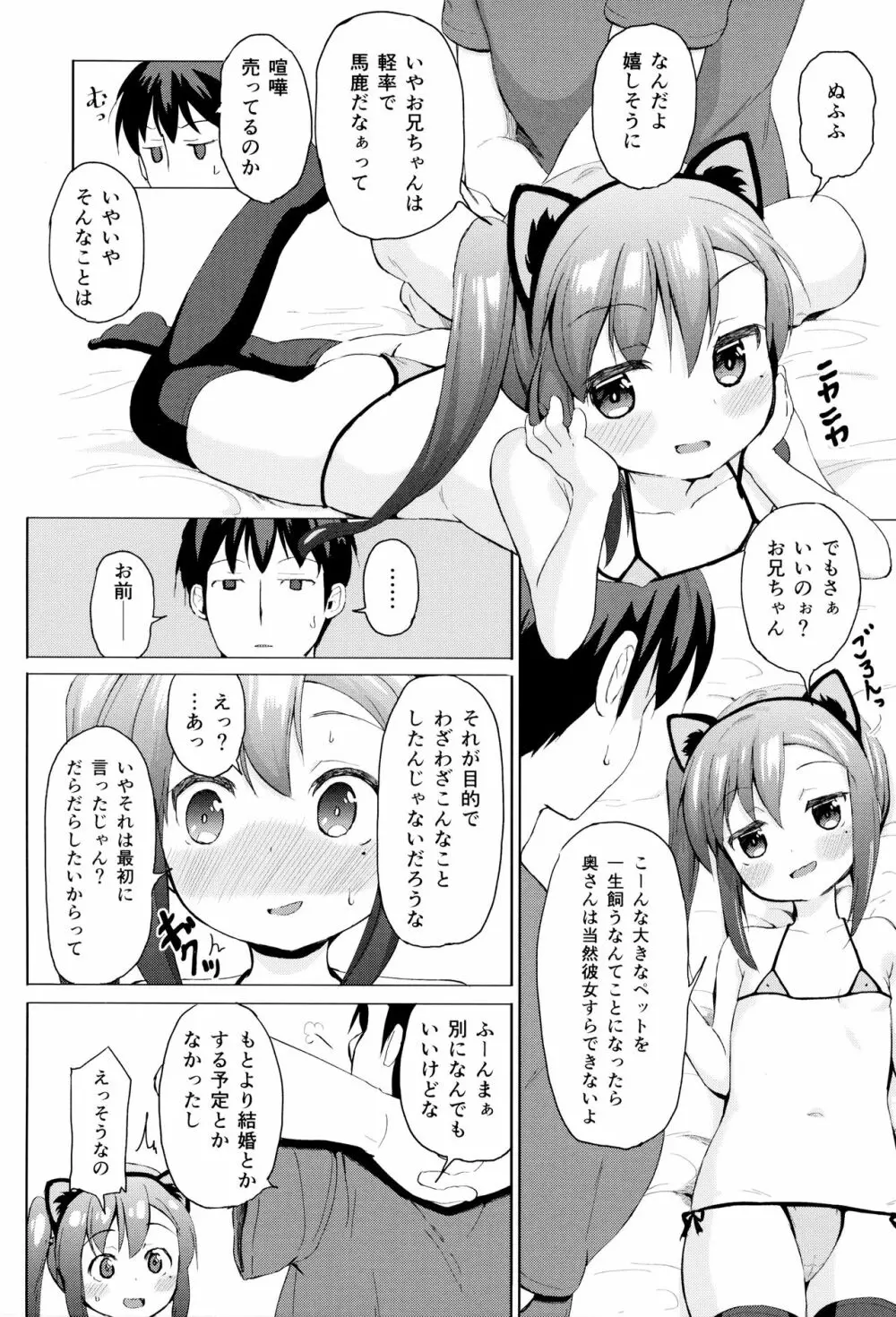 妹は飼われたい Page.19